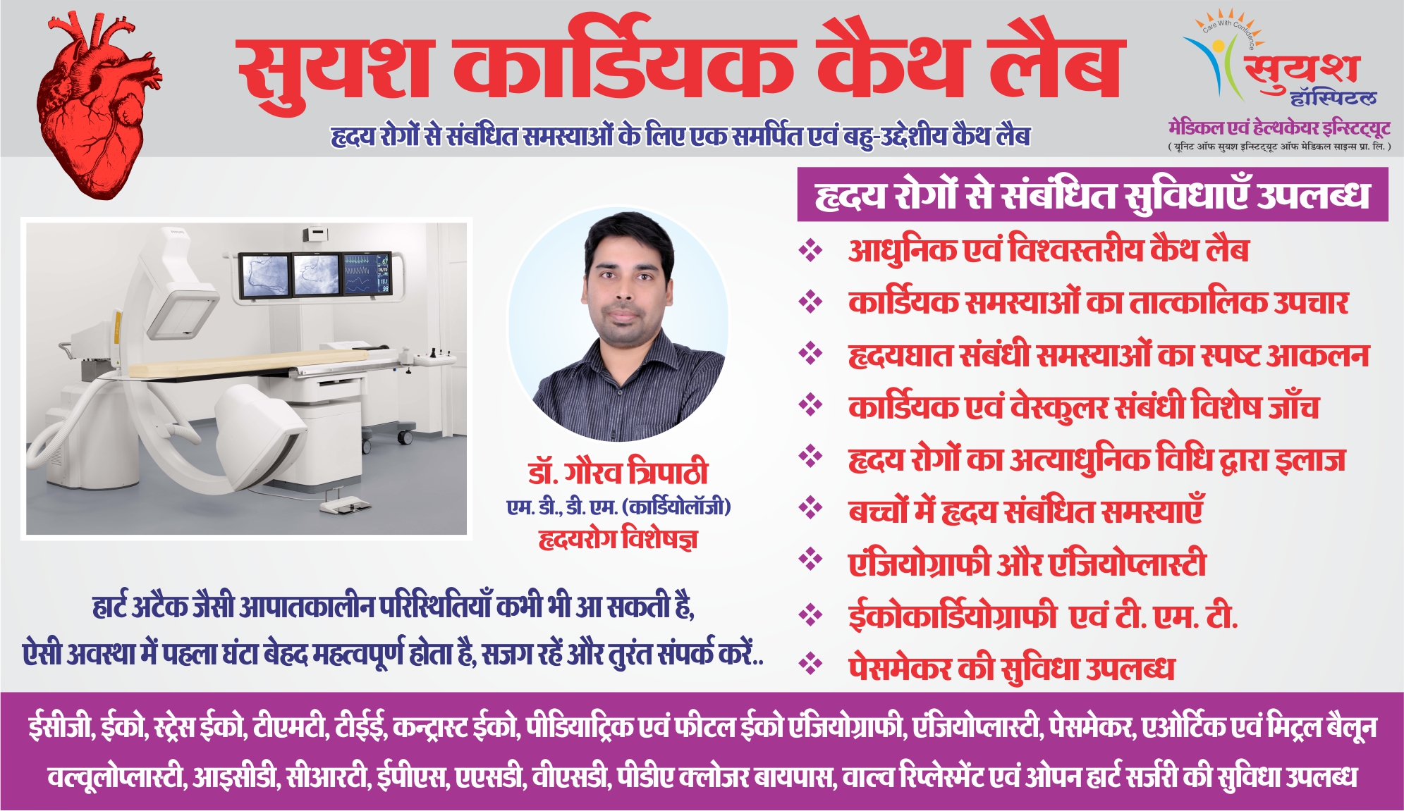 suyash cardiac cathlab