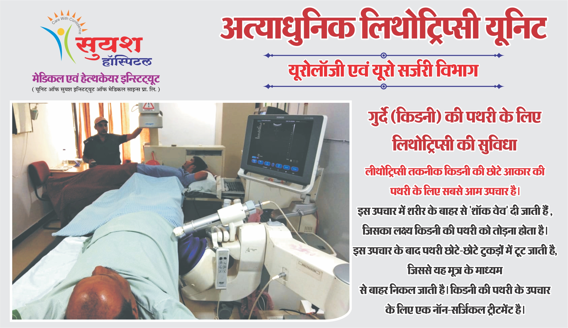 suyash urology lithotripsy