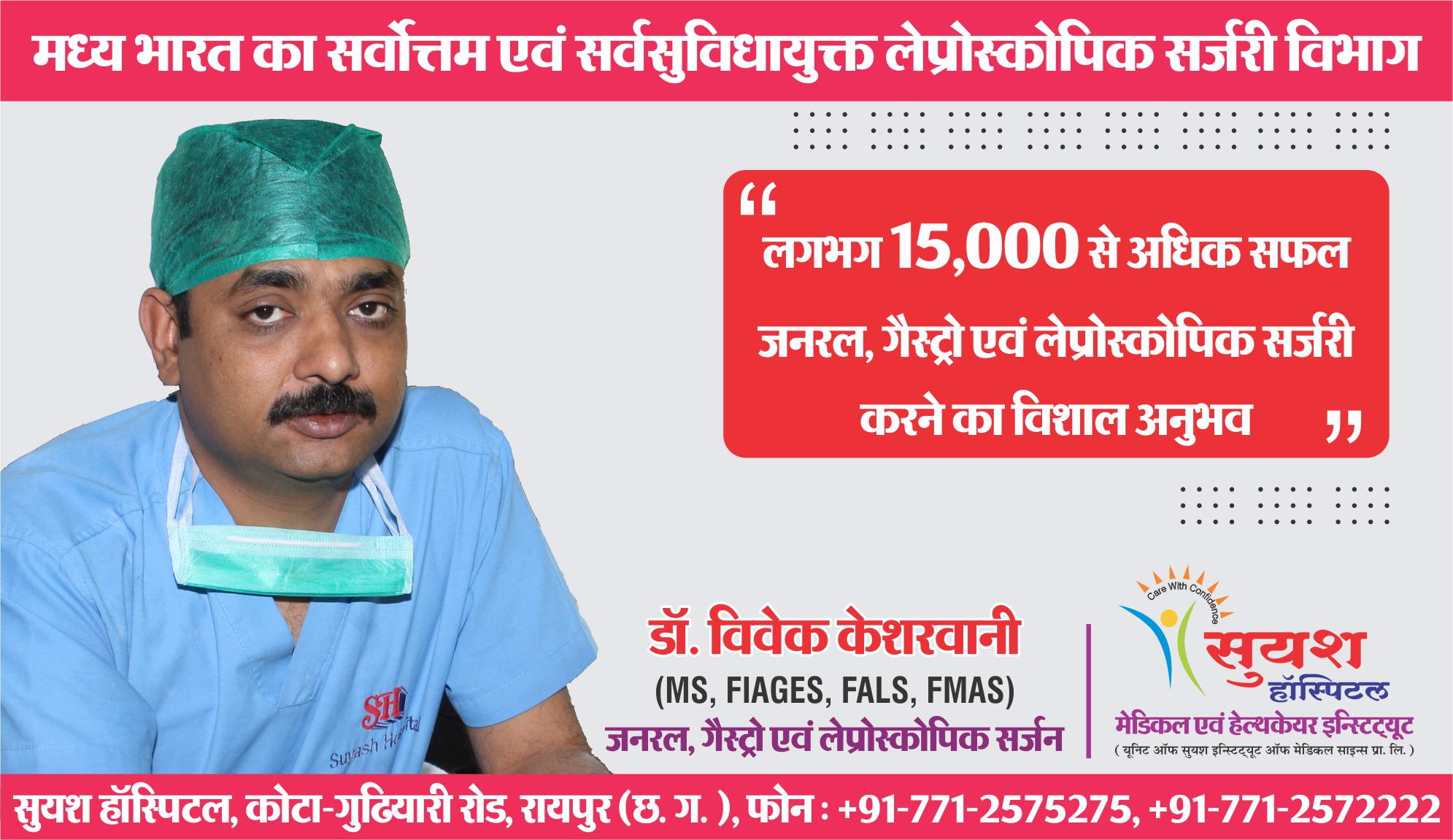 suyash laparoscopic  surgery Dr vivek kesharwani